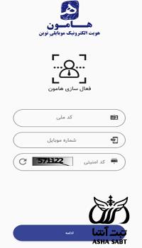 نرم افزار هامون